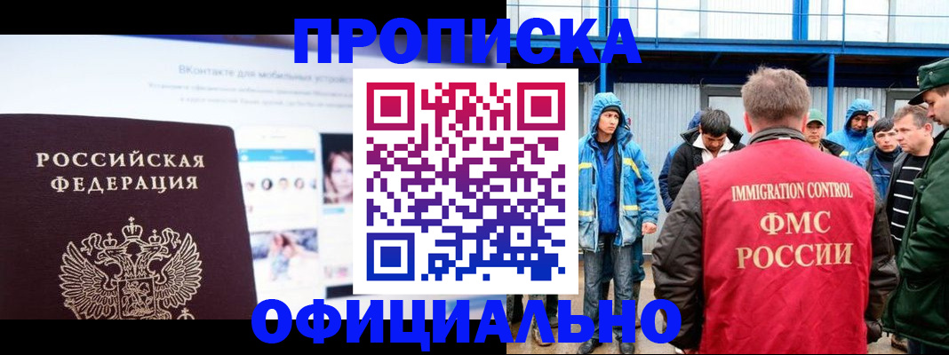 прописка для военкомата в Хабаровске