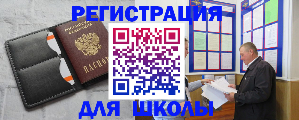 прописка 2025 в Хабаровске