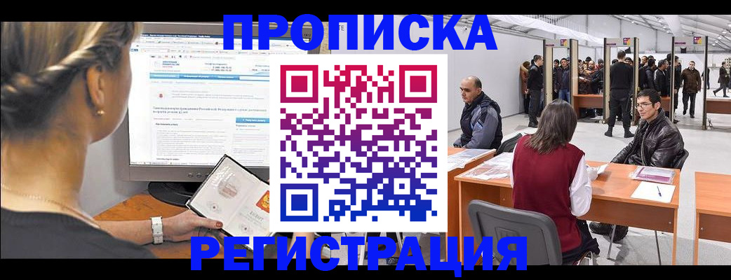 временная регистрация поиск в Хабаровске