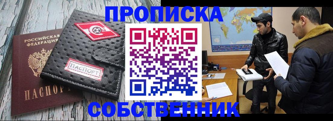 временная регистрация для школы в Хабаровске