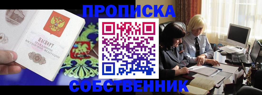 прописка для школы в Хабаровске
