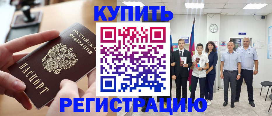 временная регистрация для школы в Хабаровске