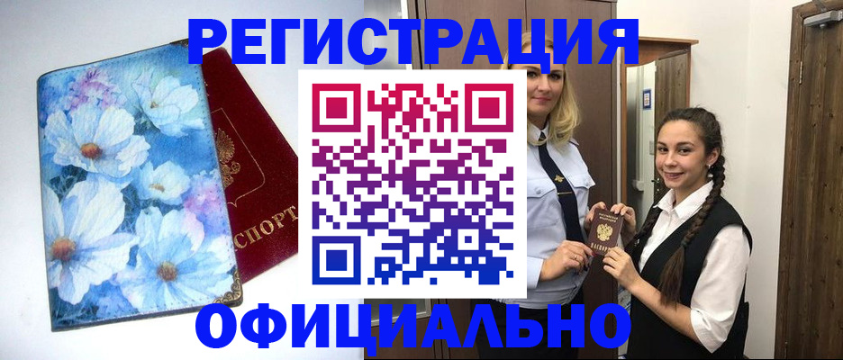 регистрация в Хабаровске