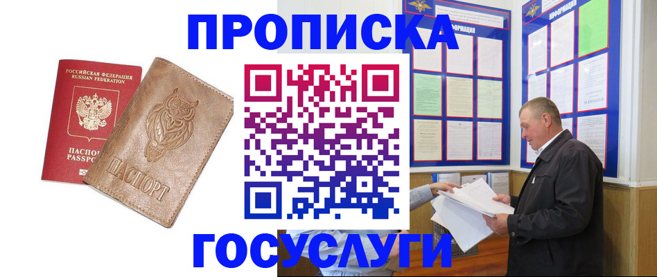 временная регистрация в квартире в Хабаровске