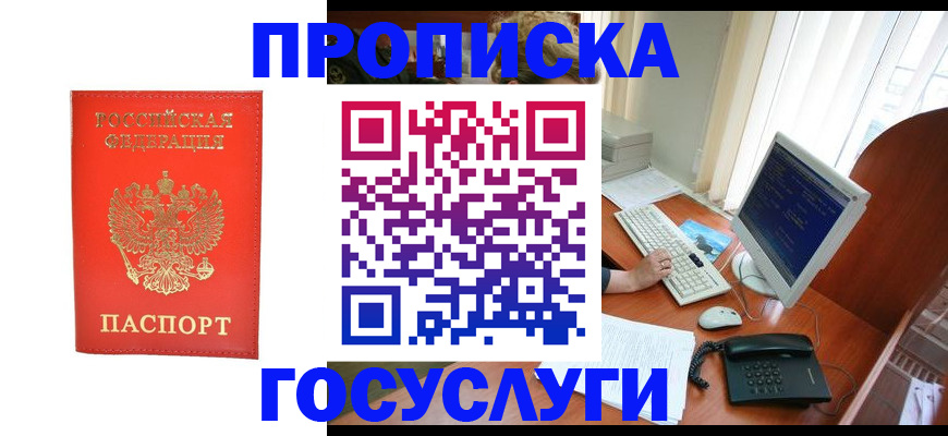 временная регистрация в Хабаровске