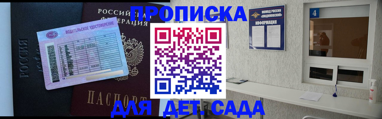прописка ребенка в Хабаровске