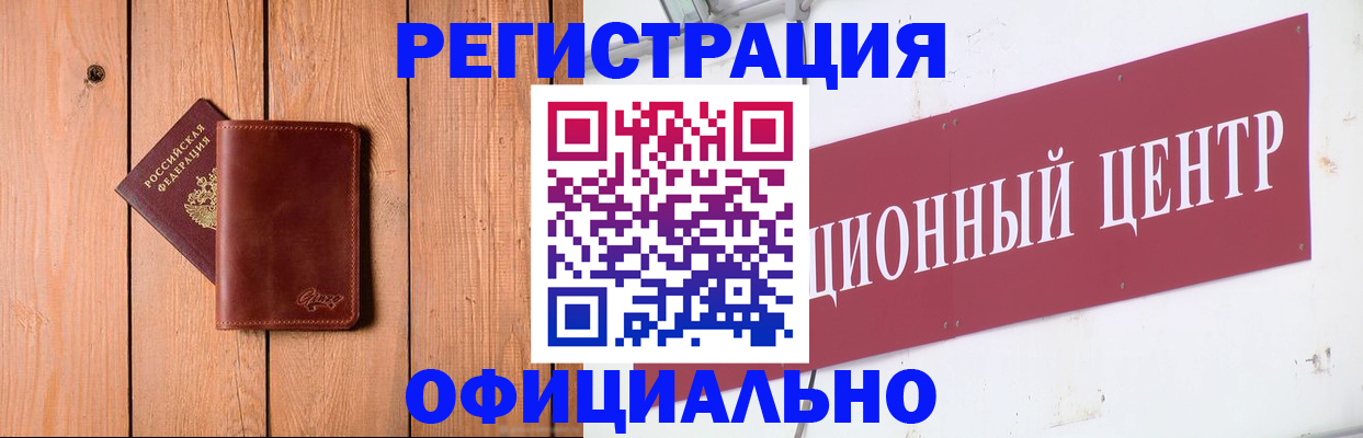 прописка для работы в Хабаровске