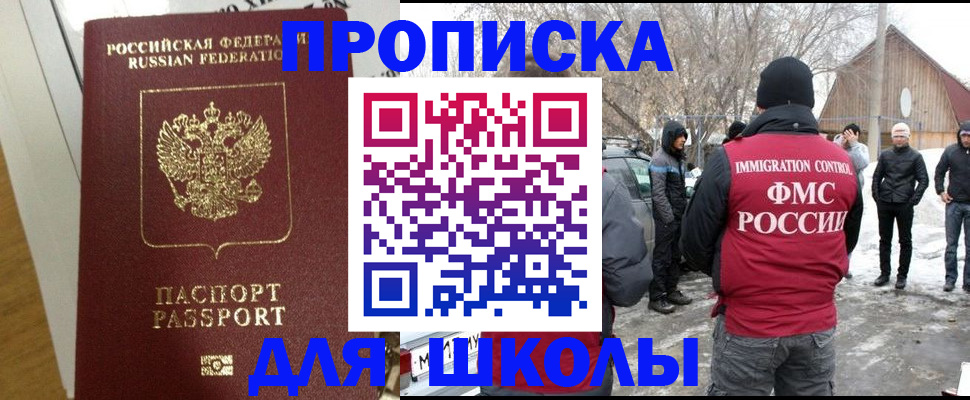 прописка законно в Хабаровске